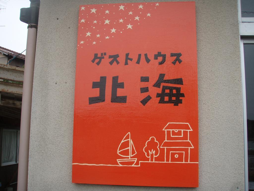 Guesthouse Hokkai Nanao Bagian luar foto